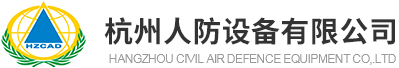 杭州人防設備有限公司